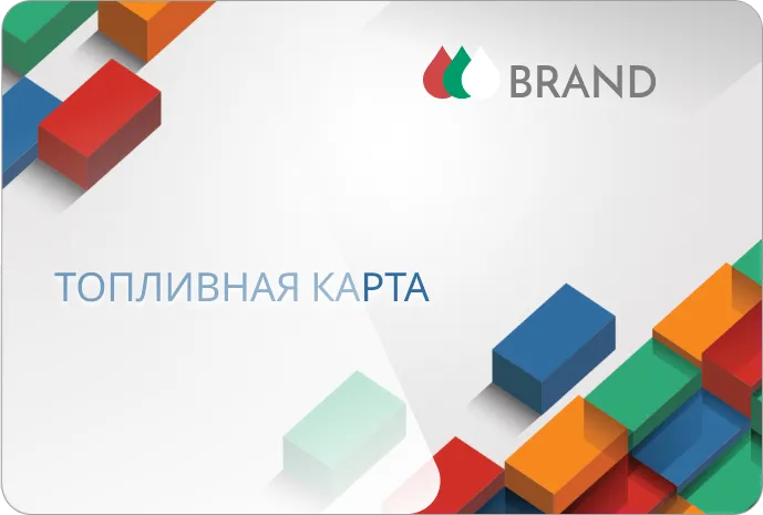 Пластиковая топливная карта
