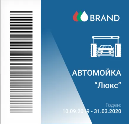 Купон на автомойку