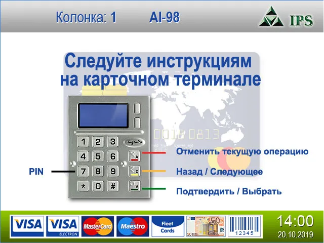 Интерфейс терминала самообслуживания — 3