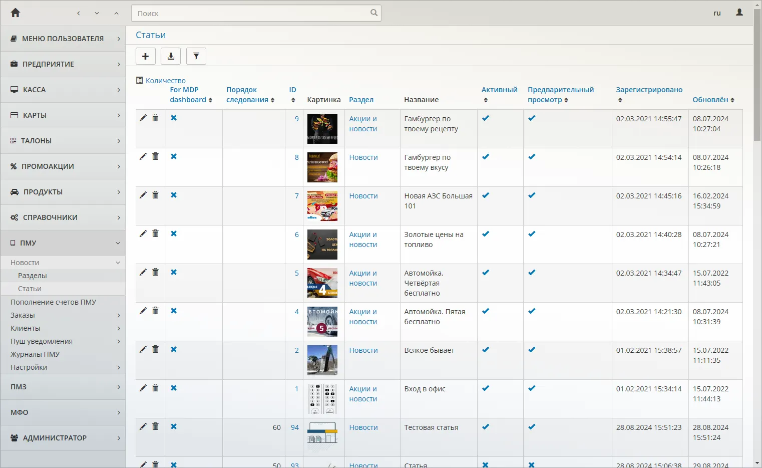Интерфейс системы управления MasterWEB — 4
